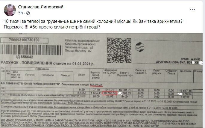 Українець показав платіжку за опалення в 10 тис. грн: накопичив "боргів" понад 118 тисяч