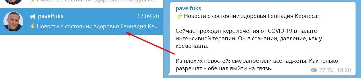 Повідомлення в Telegram-каналі Павла Фукса 17 вересня