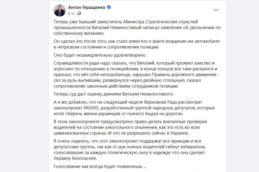 Антон Геращенко предложил поддержать законопроект №2695 об ужесточении ответственности за вождение в нетрезвом виде
