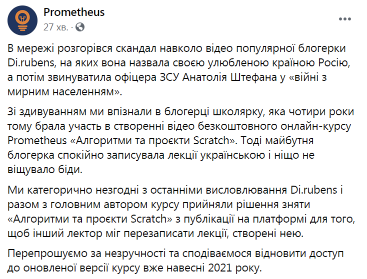 Реакция Prometheus на скандал с блогером