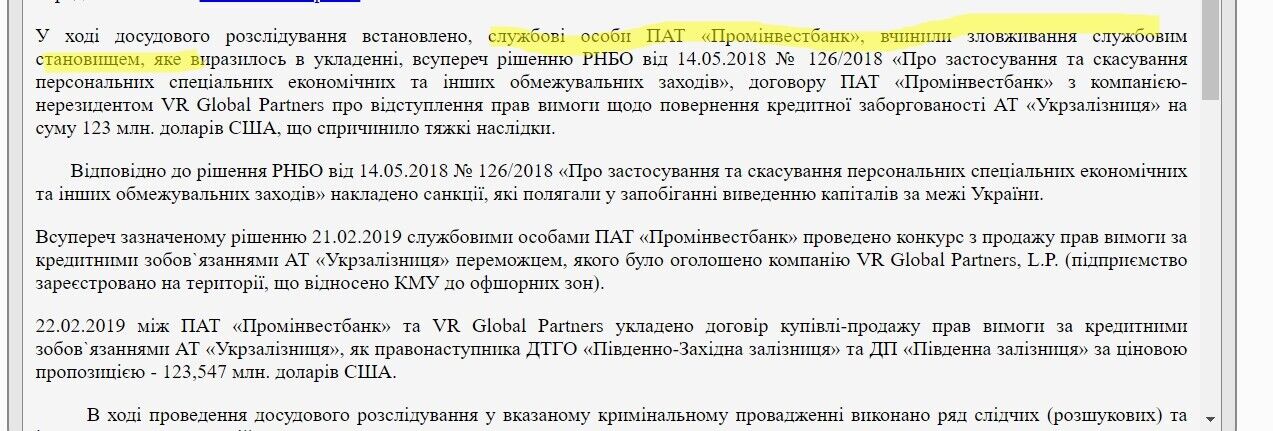 Схема Рожковой-Рожка: как долги "Укрзалізниці" взвинтили в два раза и "наварили" более 170 млн долларов