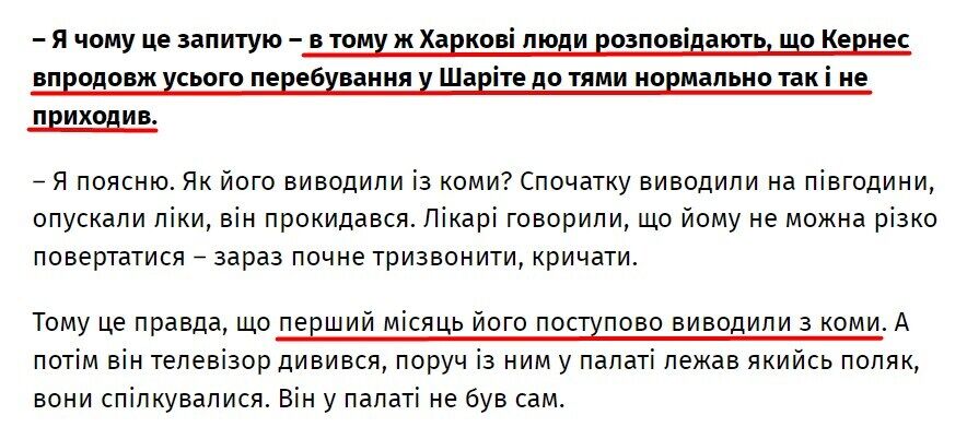 Відповідь Фукса журналісту "УП"