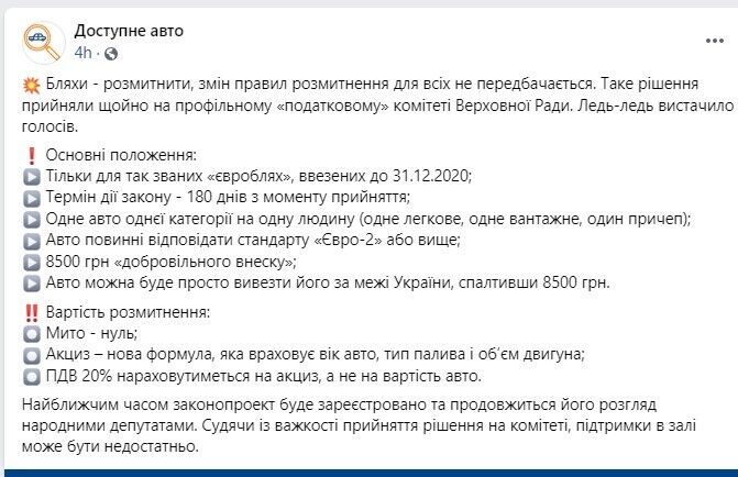 "Євробляхи" пропонують розмитнити за спеціальною формулою: в Раді готують нові правила