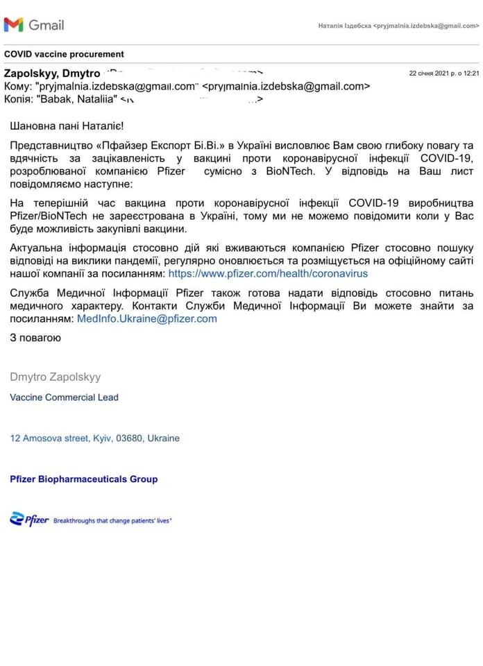 Україна не зверталася з проханням зареєструвати вакцину Pfizer і BioNTech, – Гончаренко
