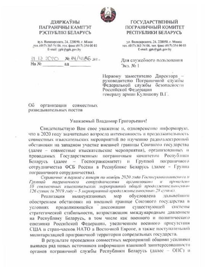 Документ беларуских силовиков, который добыли украинские спецслужбы