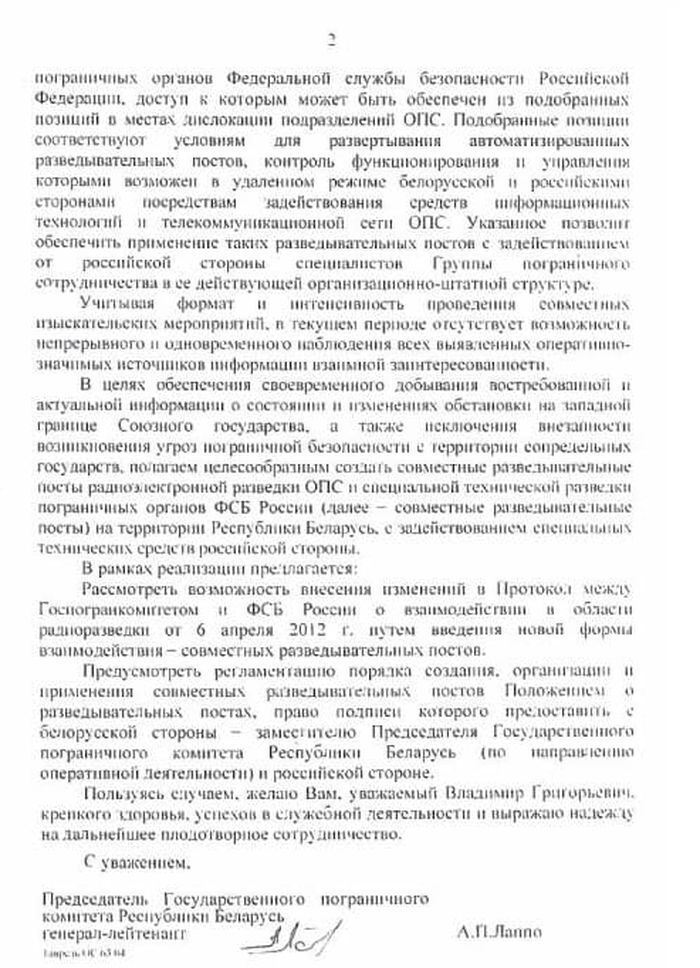 Документ беларуских силовиков, который добыли украинские спецслужбы