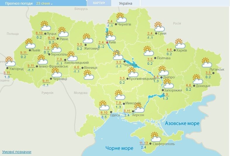 Прогноз погоды в Украине на 23 января.