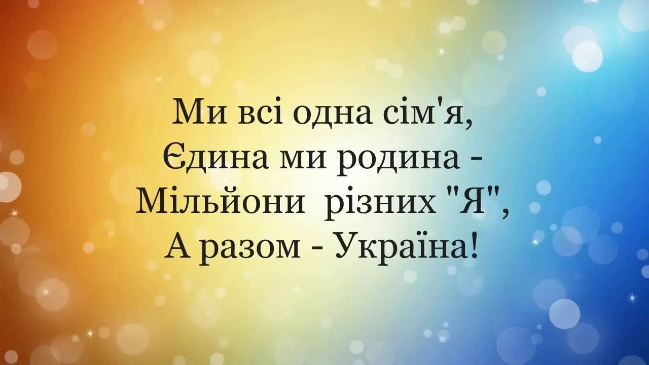 З Днем Соборності України - привітанння, картинки і листівки