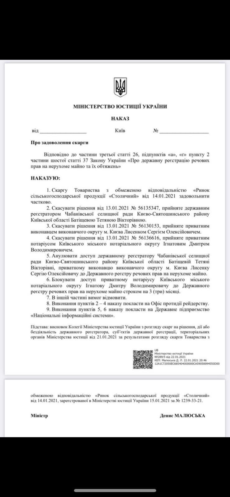 Новий поворот у справі "Столичного": Молчанова, Туменас і Тищенко тиснуть на Мін'юст за допомогою вулиці