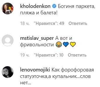 Шанувальники засипали балерину втішними компліментами.