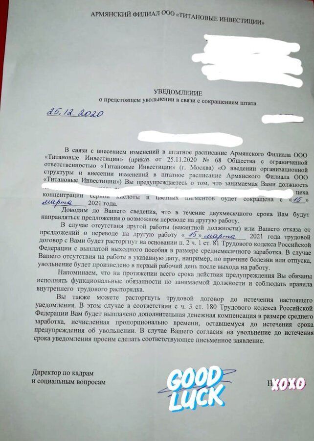 Робочі хімзаводу "Титан" в Армянську отримали повідомлення про майбутні звільнення