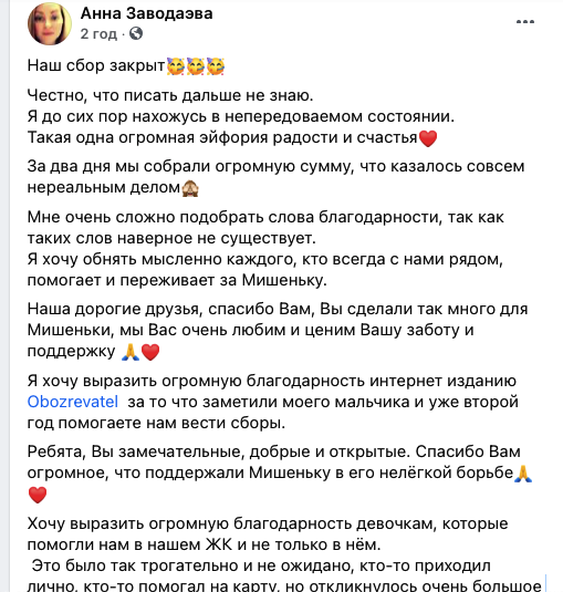 Скриншот зі сторінки у Facebook Ганни Заводаєвої