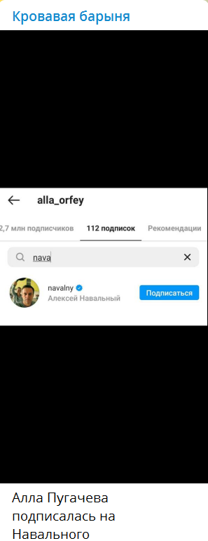 Алла Пугачова підписалася на Навального.