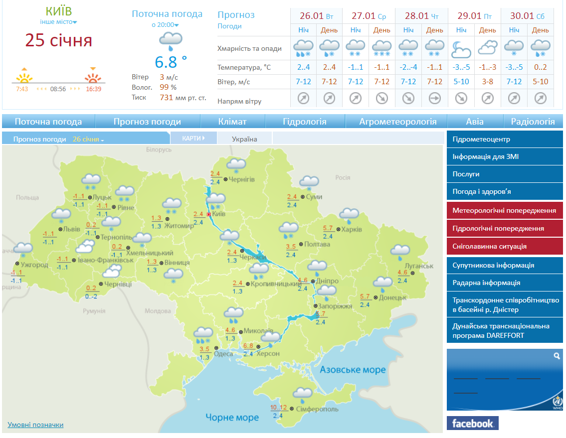 Карта з прогнозом погоди в Україні на 26 січня
