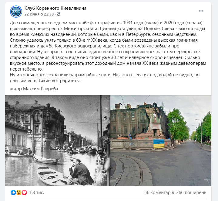 Наводнение в Киеве в мае 1931 года было крупнейшим в его истории