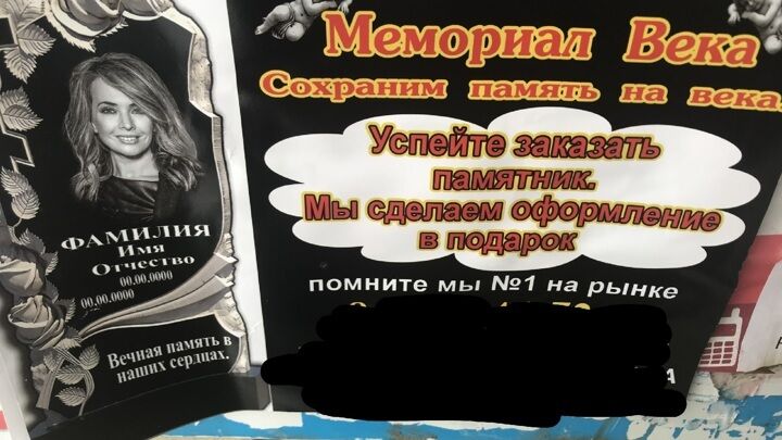 Жанна Фріске на рекламних листівках ритуального бюро