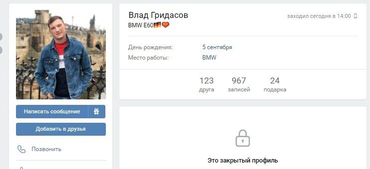 Страница Гридасова в запрещенной в Украине соцсети "ВКонтакте"