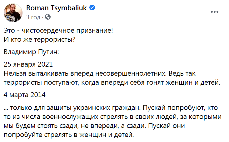 Роман Цимбалюк спіймав Володимира Путіна на щиросердому зізнанні щодо Криму.