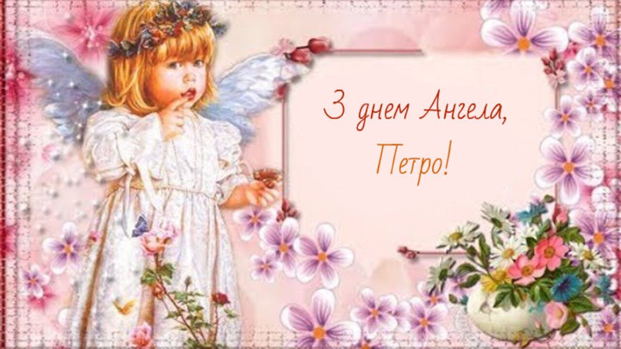 Картинка в день ангела Петра