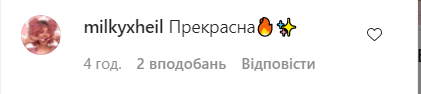 Поклонники засыпали певицу комплиментами