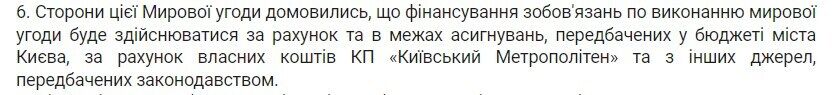 Пункт скандальної мирової угоди