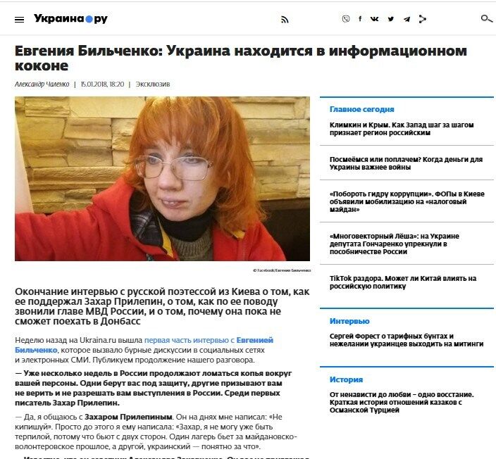 Від любові до ненависті: як "поетеса Майдану" Євгенія Більченко стала інструментом гібридної війни