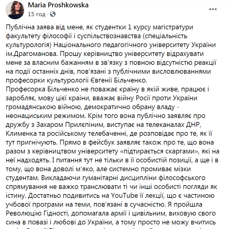 Студентка НПУ им. Драгоманова решила отчислиться из-за скандала с Бильченко.