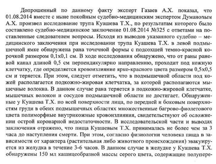 Витяг із протоколу допиту у справі Куашева.