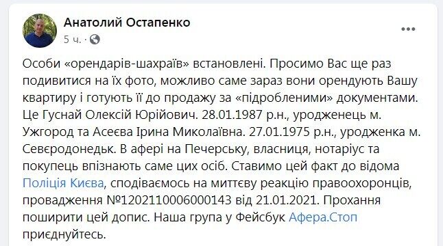 Пост Анатолия Остапенко о мошенниках