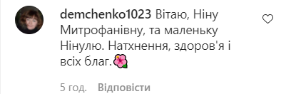 Шанувальники привітали Ніну Матвієнко та її онуку з іменинами