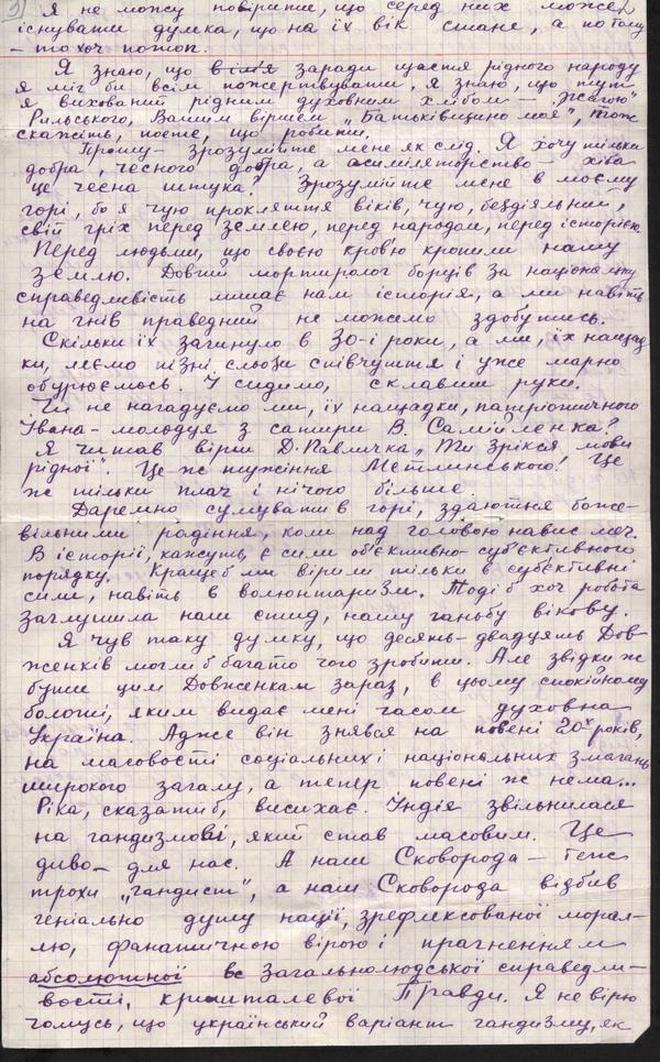 Стус опасался, что всю Украину ждет судьба русифицированного Донбасса.