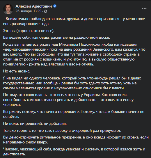 Арестович оскорбил украинцев, назвав их "овцами" и "лакеями"