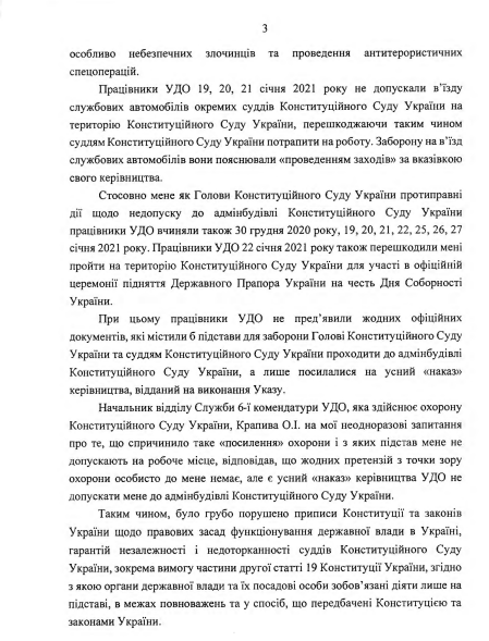 Тупицький поскаржився в Раду на держохорону, яка не пускала його в КСУ. Документ