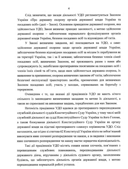 Тупицкий пожаловался в Раду на госохрану, которая не пускала его в КСУ. Документ