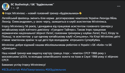 Міглінієкс став новим тренером "Будівельника"