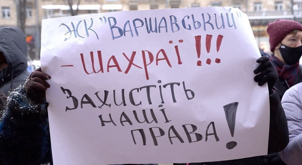 Митинг инвесторов ЖК "Варшавский" возле КГГА.