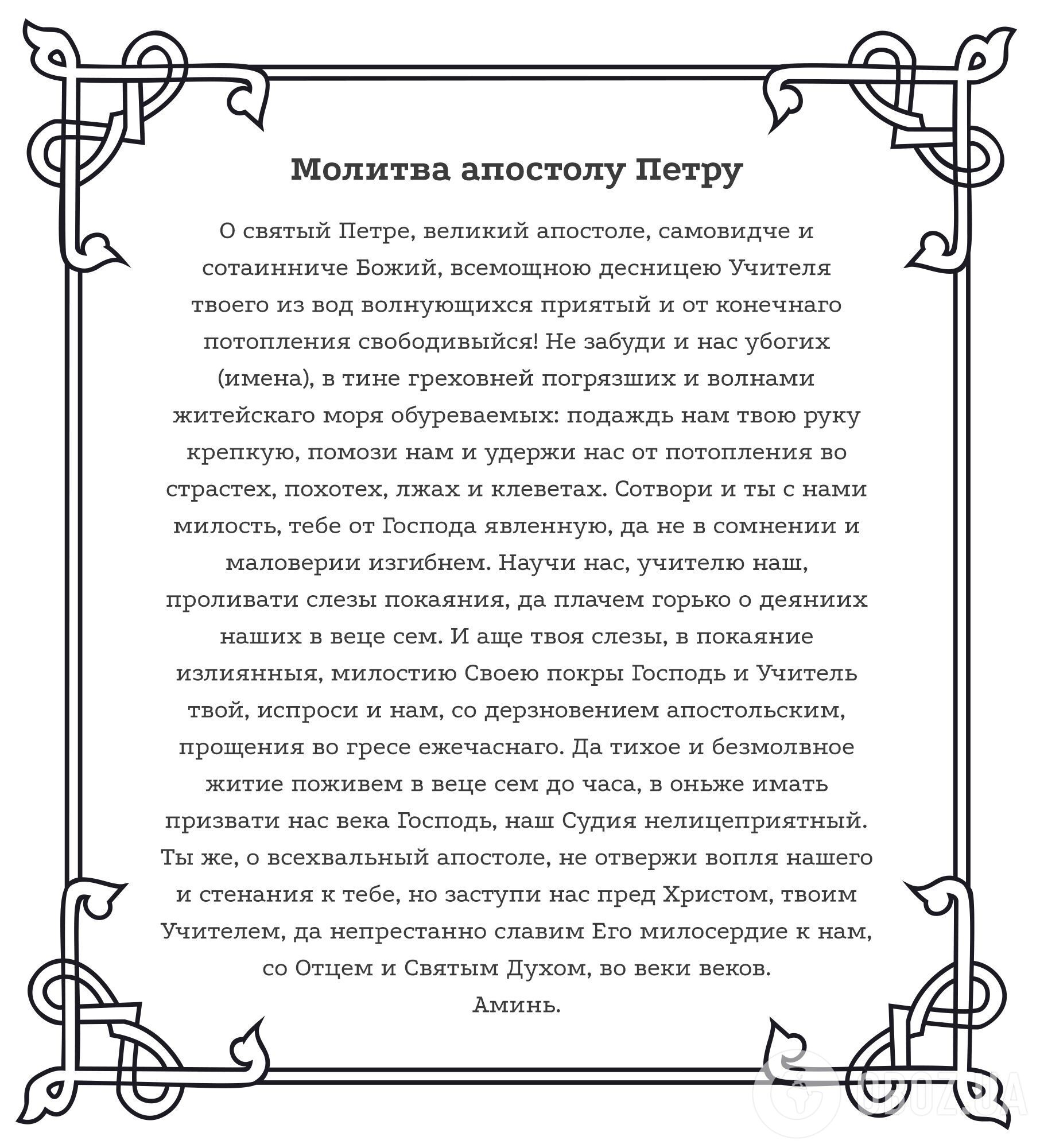 цепи которыми был скован апостол. Смотреть фото цепи которыми был скован апостол. Смотреть картинку цепи которыми был скован апостол. Картинка про цепи которыми был скован апостол. Фото цепи которыми был скован апостол
