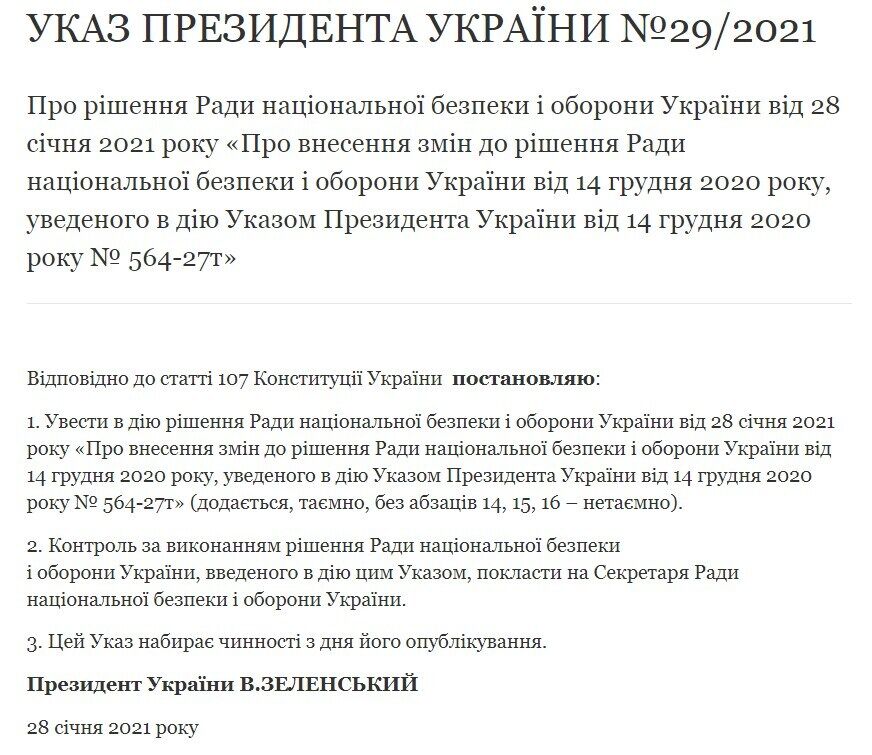 Указ Зеленського про введення в дію рішення РНБО.