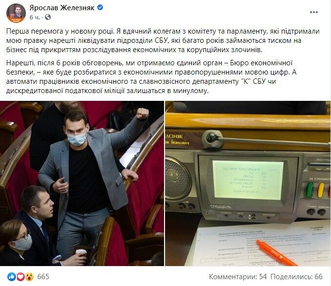 Facebook Ярослава Железняка.