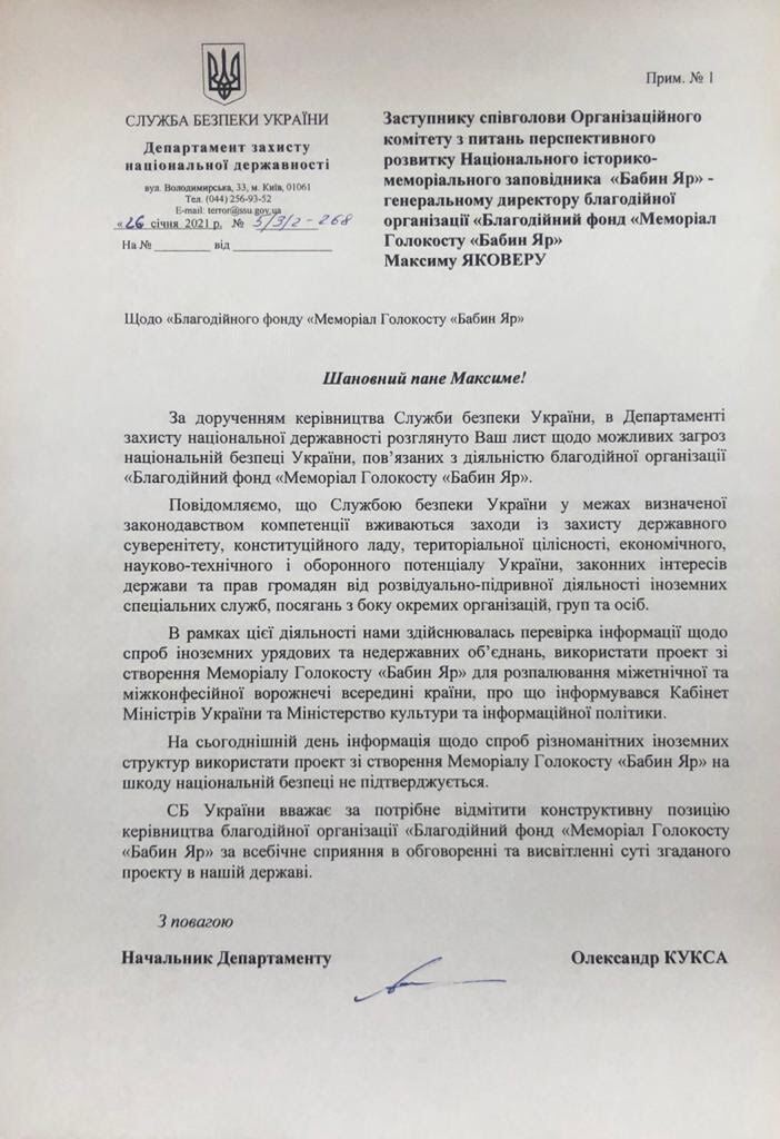 СБУ спростувала звинувачення на адресу Меморіального центру Голокосту "Бабин Яр". Документ