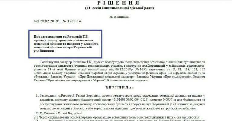 Участок в Винниках она получила после того, как не проголосовала по законопроектам об увеличении штрафов за незаконную вырубку леса