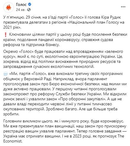 Кіра Рудик презентувала "Національний план "Голосу" на 2021 рік"