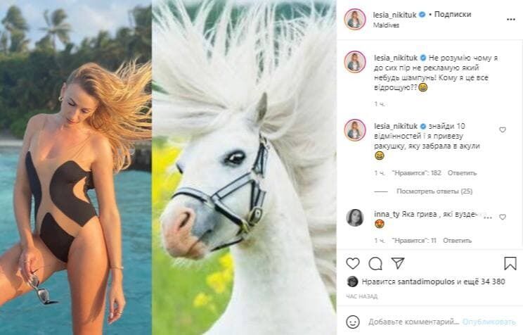 Леся Никитюк сравнила свои волосы с гривой лошади