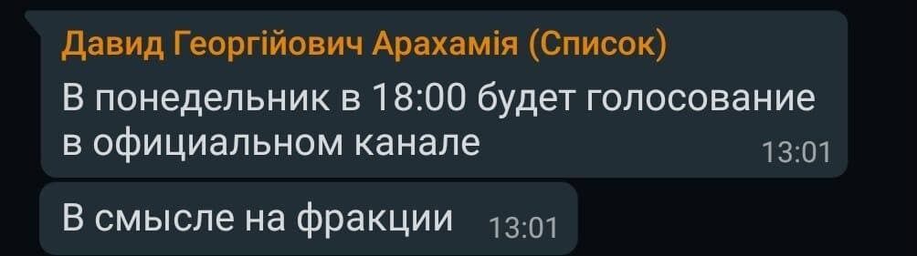 Повідомлення із закритого чату, яке злили в мережу