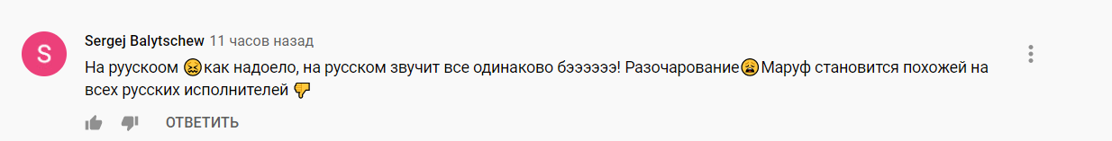 Поклонники бурно отреагировали на провокационную песню Maruv