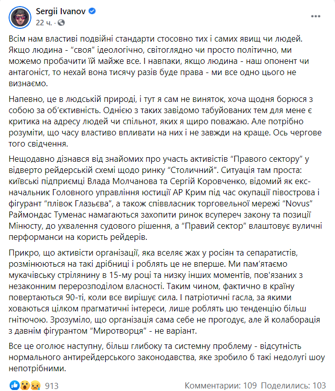 Блогер раскритиковал рейдерский захват рынка "Столичный" и участие в нем "Правого сектора"