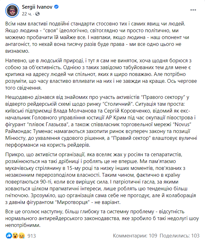 Блогер розкритикував рейдерське захоплення ринку "Столичний" і участь у ньому "Правого сектора"