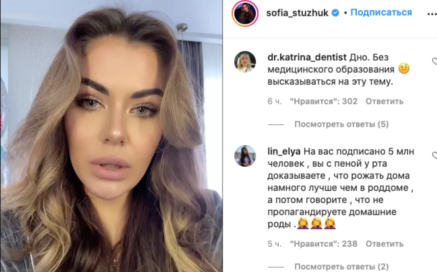 Софию Стужук обвинили в пропаганде домашних родов