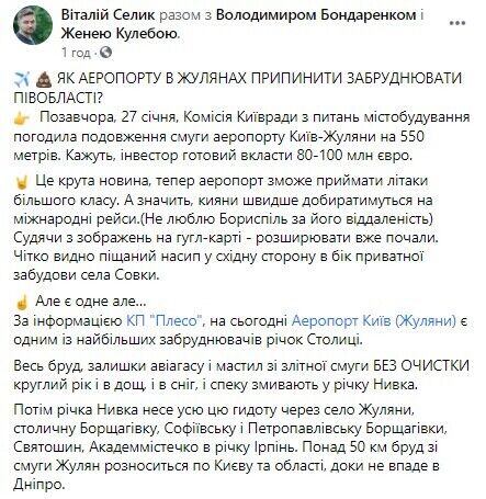 Аеропорт в Жулянах розширили: владі порадили, як уникнути масштабних забруднень