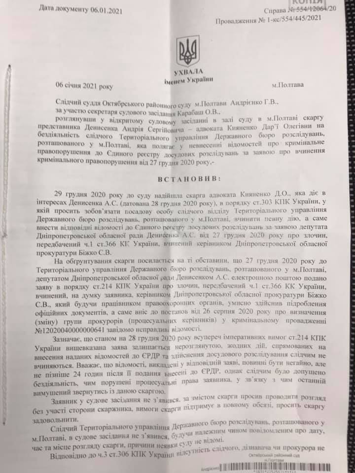 НАБУ розслідує дві справи щодо Сергію Біжка